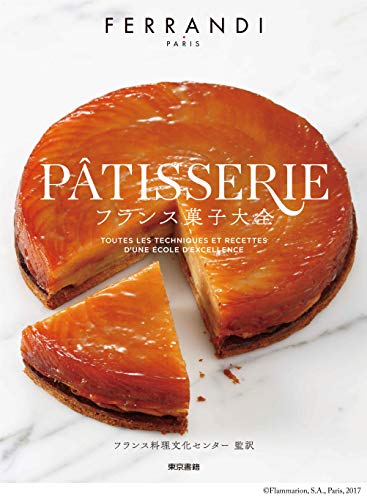 フランス料理本洋菓子本　みどりさん専用 フランス料理本洋菓子本 みどりさん専用 Amazon“カフェの本”1位